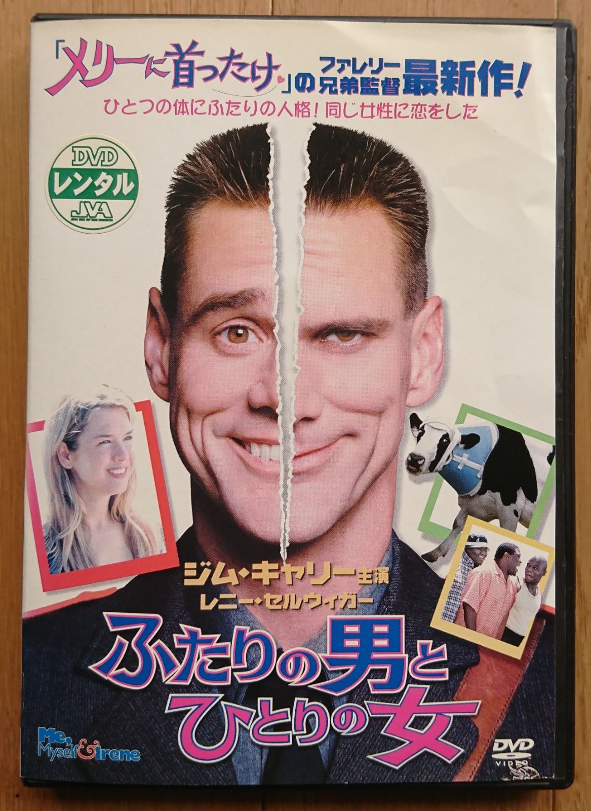 DVDふたりの男とひとりの女 特別編 ジム・キャリー レニー・ゼルウィガー 売れ筋商品 - 洋画・外国映画