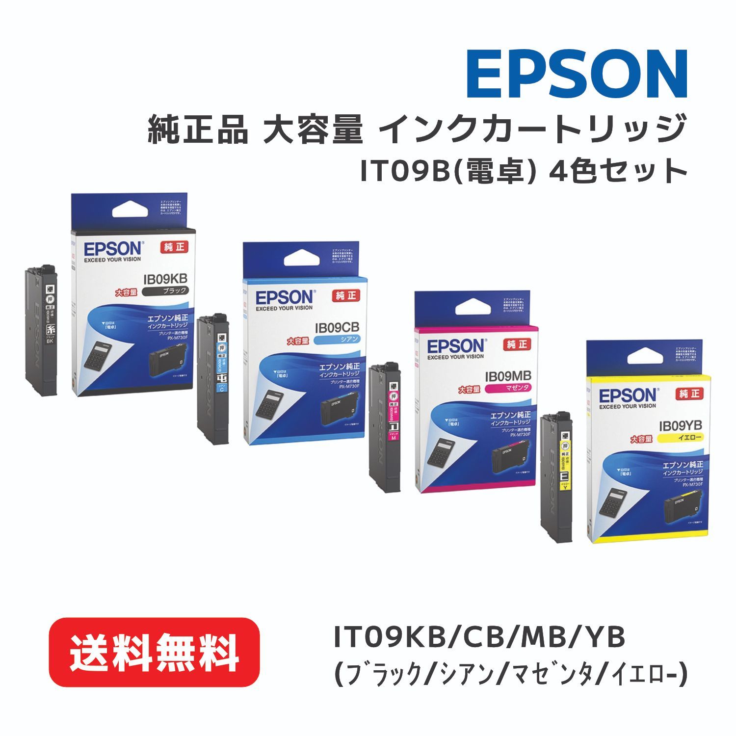 純正品 4色セット】エプソン 大容量 インクカートリッジ (電卓) IB09B 