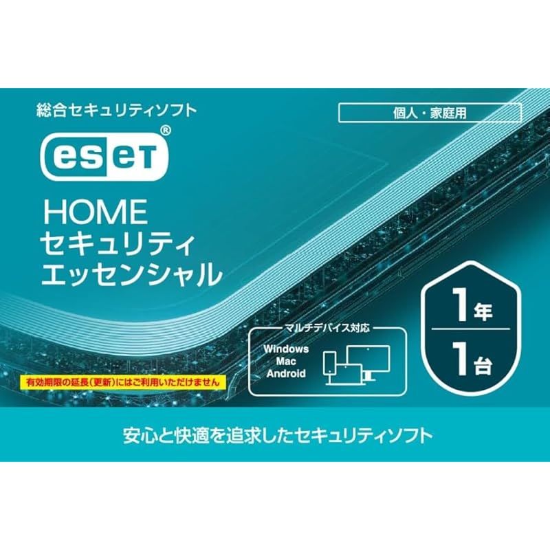 ESET HOME セキュリティ エッセンシャル 最新 | 1台1年 |カード版|ウイルス対策|Win|Mac|Android対応