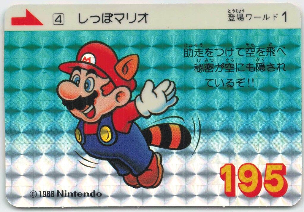 バンダイ スーパーマリオブラザーズ3/カードダス しっぽマリオ バンダイ スーパーマリオブラザーズ3/カードダス しっぽマリオ