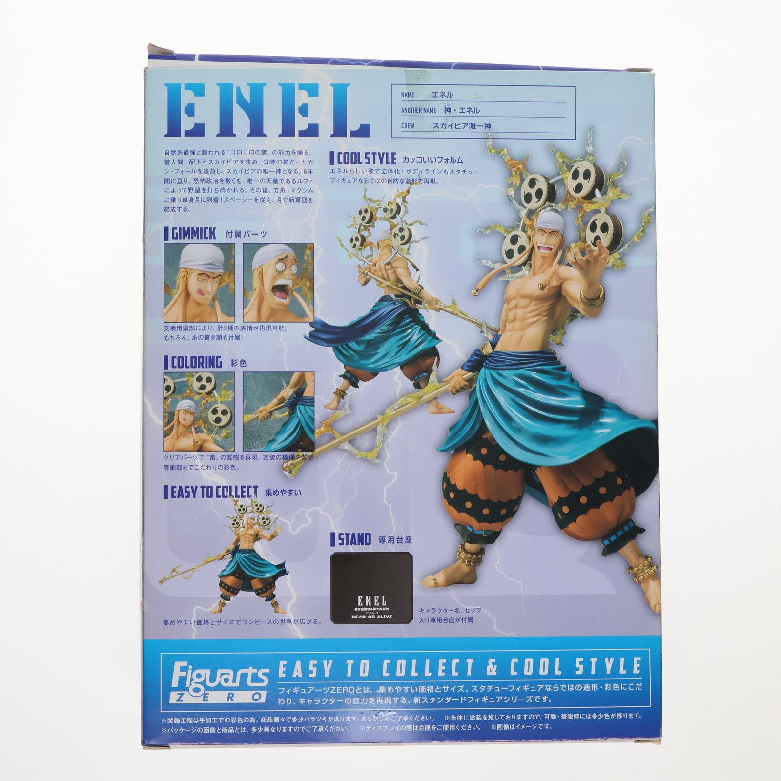 BANDAI - フィギュアーツZERO エネル ONE PIECE(ワンピース) 完成品フィギュア バンダイ フィギュアーツZERO ［超激戦］エネル-6000万V “雷龍”- | 魂ウェブ