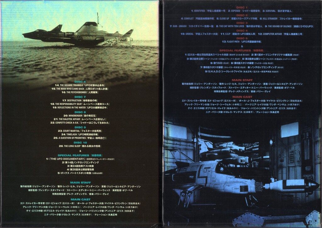 東北新社 特撮DVD 通常版 謎の円盤UFO コレクターズボックス 全2巻 セット