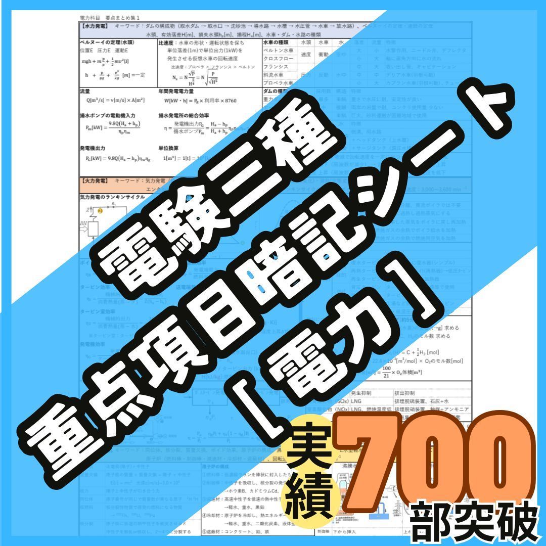 試験直前の総復習》電験三種 電力科目 A4フルカラー暗記シート +