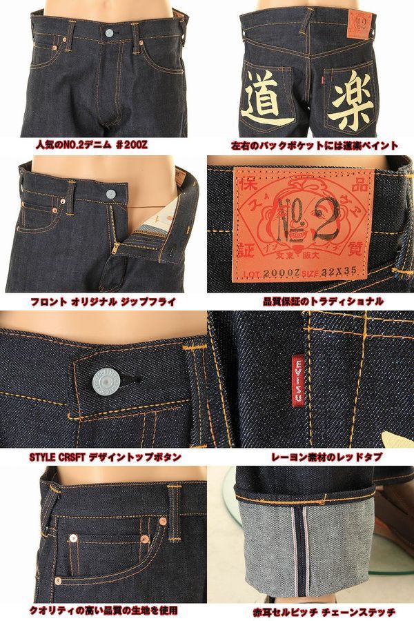EVISU JEANS No2 2000 REGULAR FIT STRAIGHT 道楽プリント ホワイト