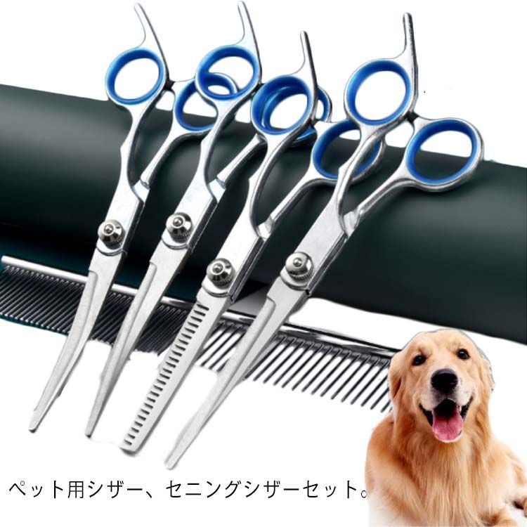 カット・セニングシザー 6点セット 【公式通販】