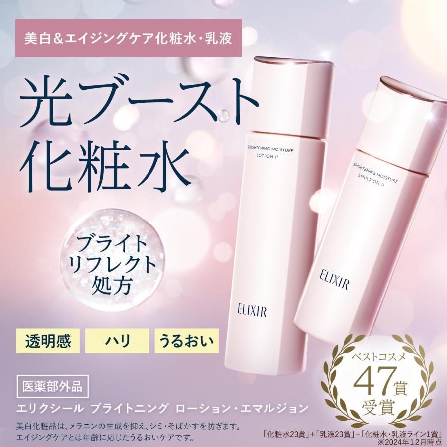 化粧水 エリクシールホワイト WT Ⅲ とてもしっとり×2 2本ずつセット