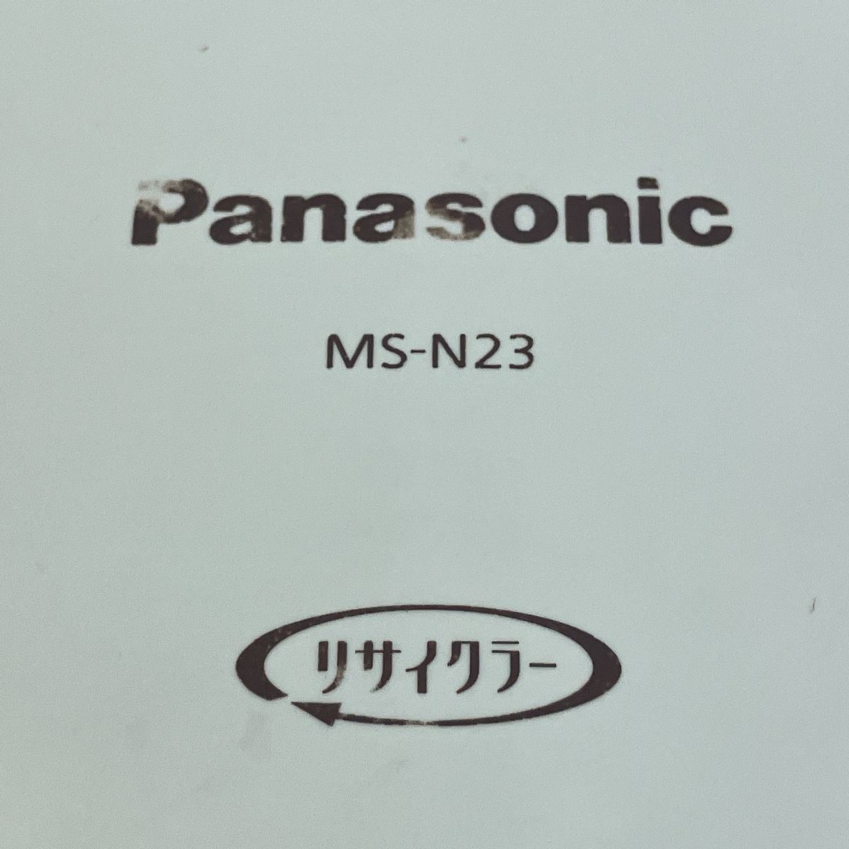 Panasonic MS-N 23-G パナソニック 家庭用 生ごみ 処理機