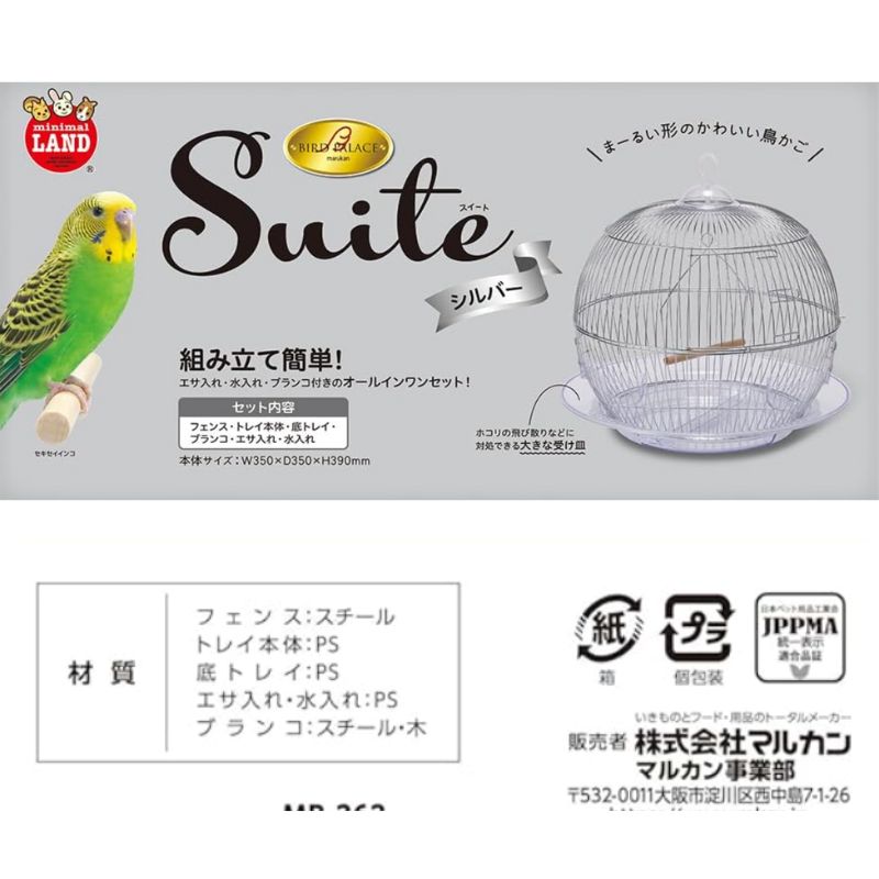 マルカン バードパレス