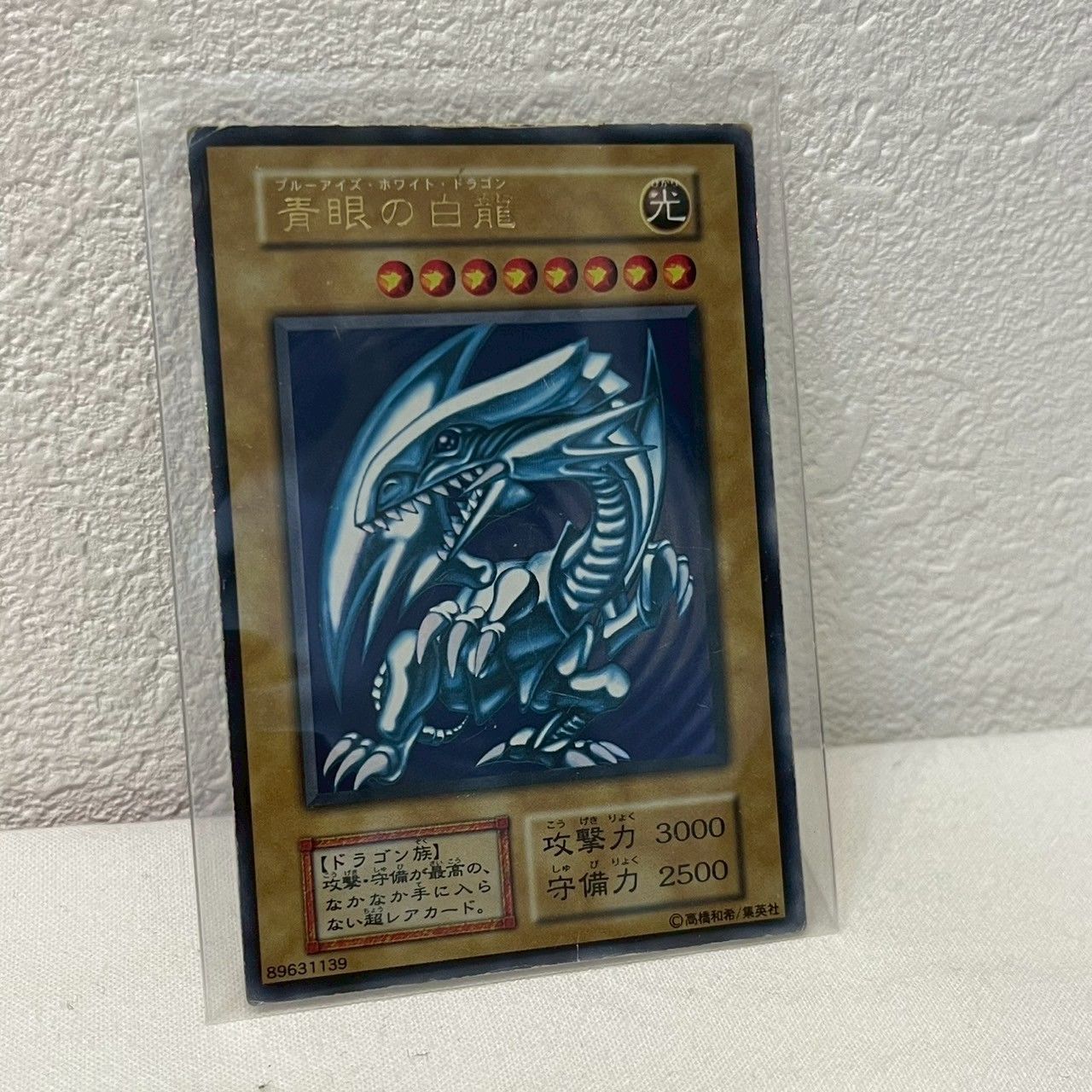 遊戯王　ブルーアイズホワイトドラゴン　初期 初期】青眼の白龍/ブルーアイズホワイトドラゴン/遊戯王/No.3106
