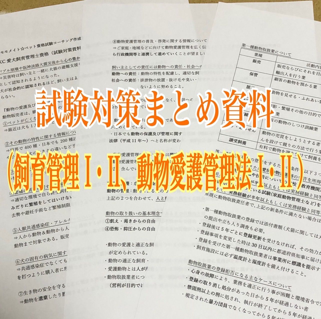 日本ケンネルカレッジ　オリジナルテキスト　愛犬飼育管理士教本　看護技術学　問題集 愛犬飼育管理士の資格を取得しました✨│日本スピッツちぃ。
