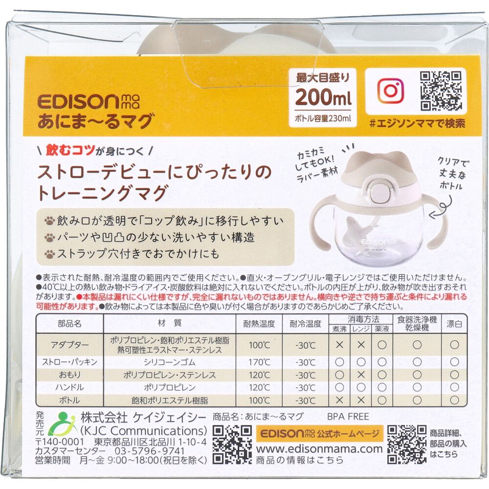 エジソンママ あにま〜るマグ ストロータイプ おもり付 モカ 8個セット まとめ売り