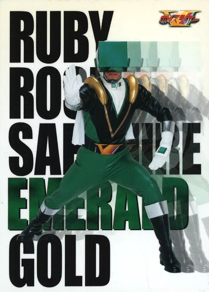 中古】アニメ系トレカ No.048[ノーマル]：ボイスラッガーエメラルド