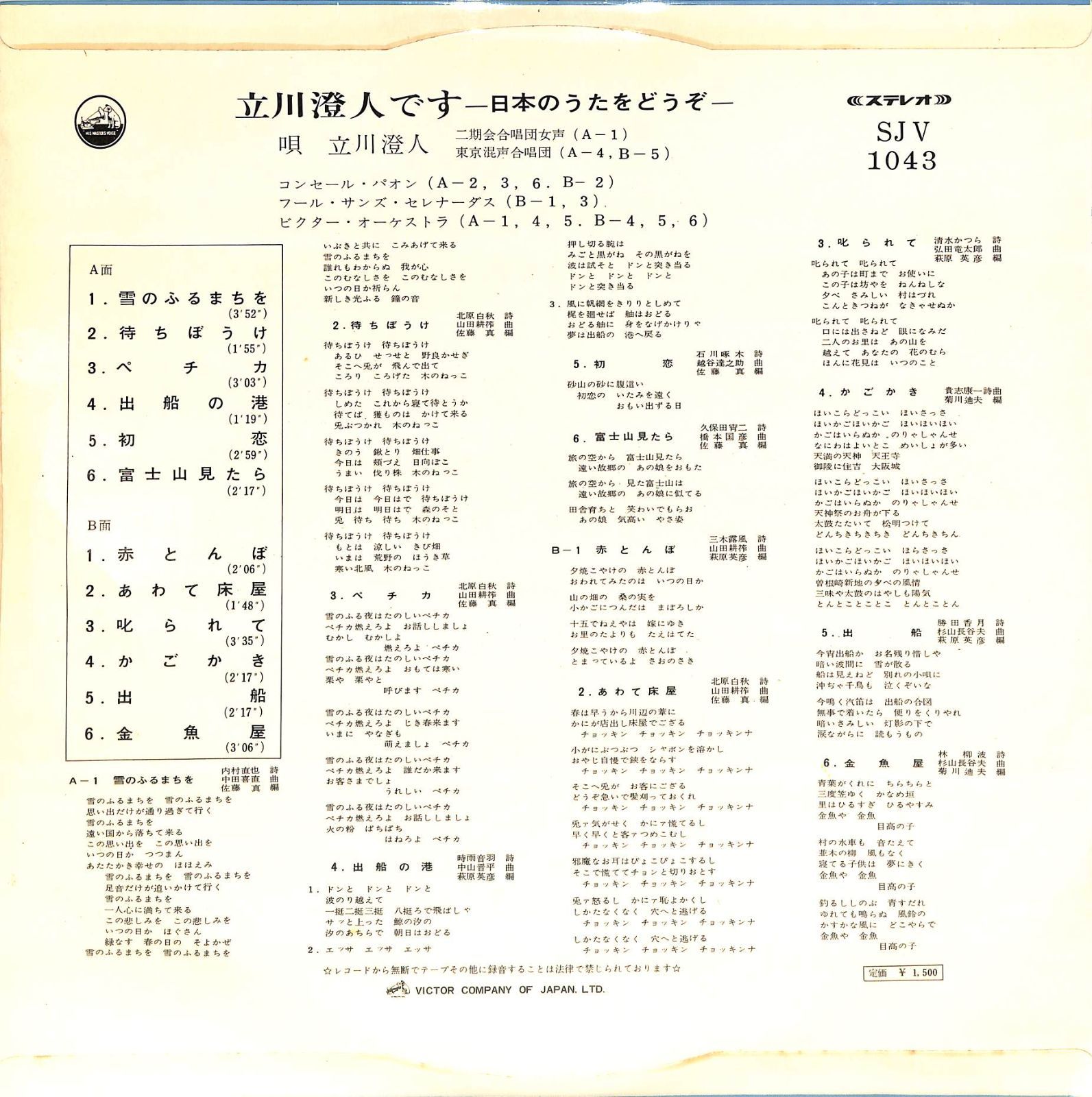 LP1枚 / 立川澄人 / 立川澄人です…日本のうたをどうぞ