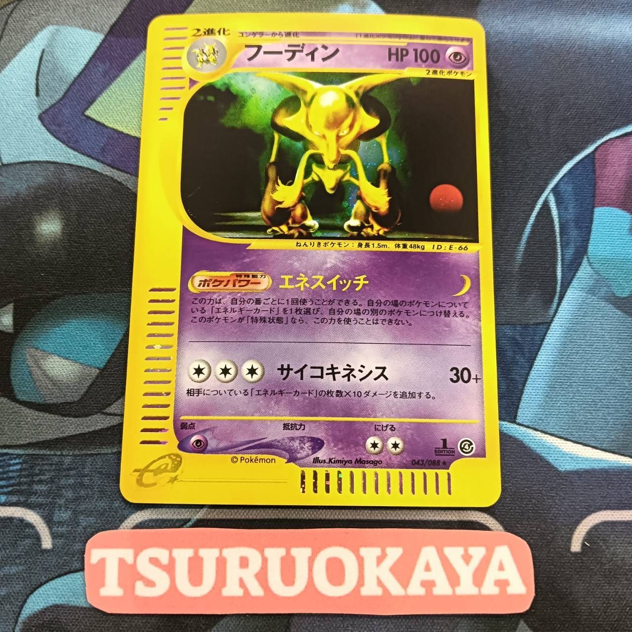 ポケモンカード Bランク フーディン Holo 043/088 裂けた大地 シングルカード ポケカ Pokemon ポケットモンスター ポケモンカード Bランク フーディンHolo 043/088 裂けた大地