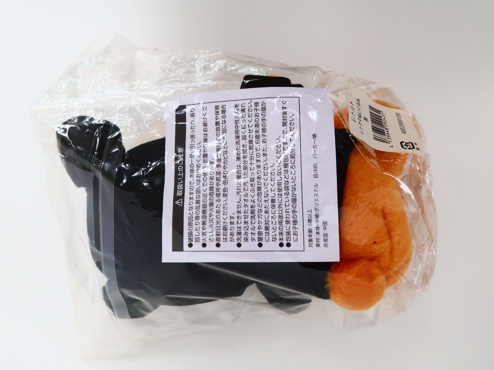 レトルト　レトクマ　ぬいぐるみ　白黒　LEVEL5 LEVEL.5 レベル5 レトルト ぬいぐるみ マスコット レトクマ 白黒