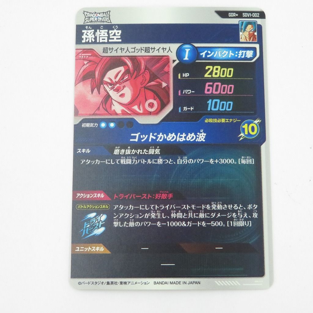 SDV1-002  GDRパラレル　孫悟空 ドラゴンボールスーパーダイバーズ SDV1-002 孫悟空 GDR