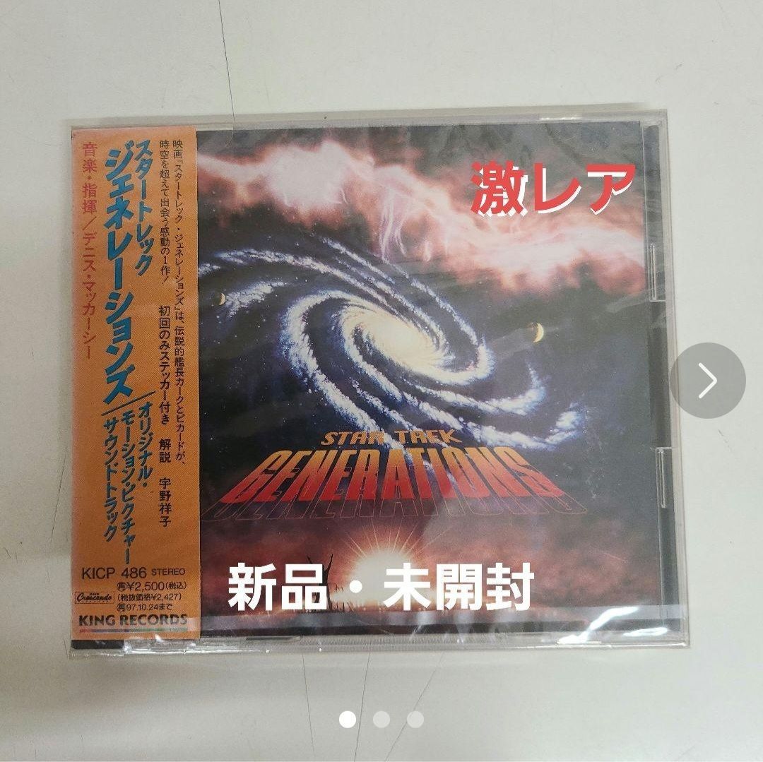 スタートレック ジェネレーションズ」オリジナル・モーション