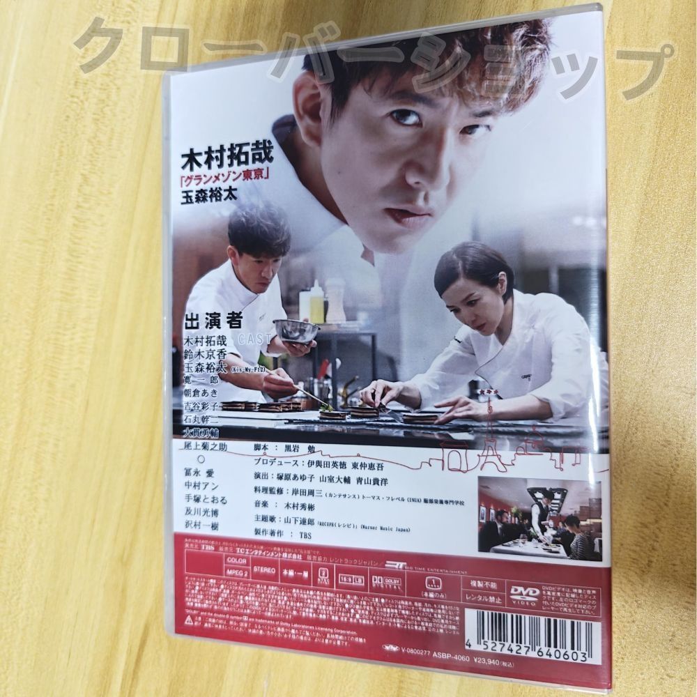 【新品/未開封】スペシャルドラマ グランメゾン東京 Amazon.co.jp: 【Amazon.co.jp限定】スペシャルドラマ『グラン