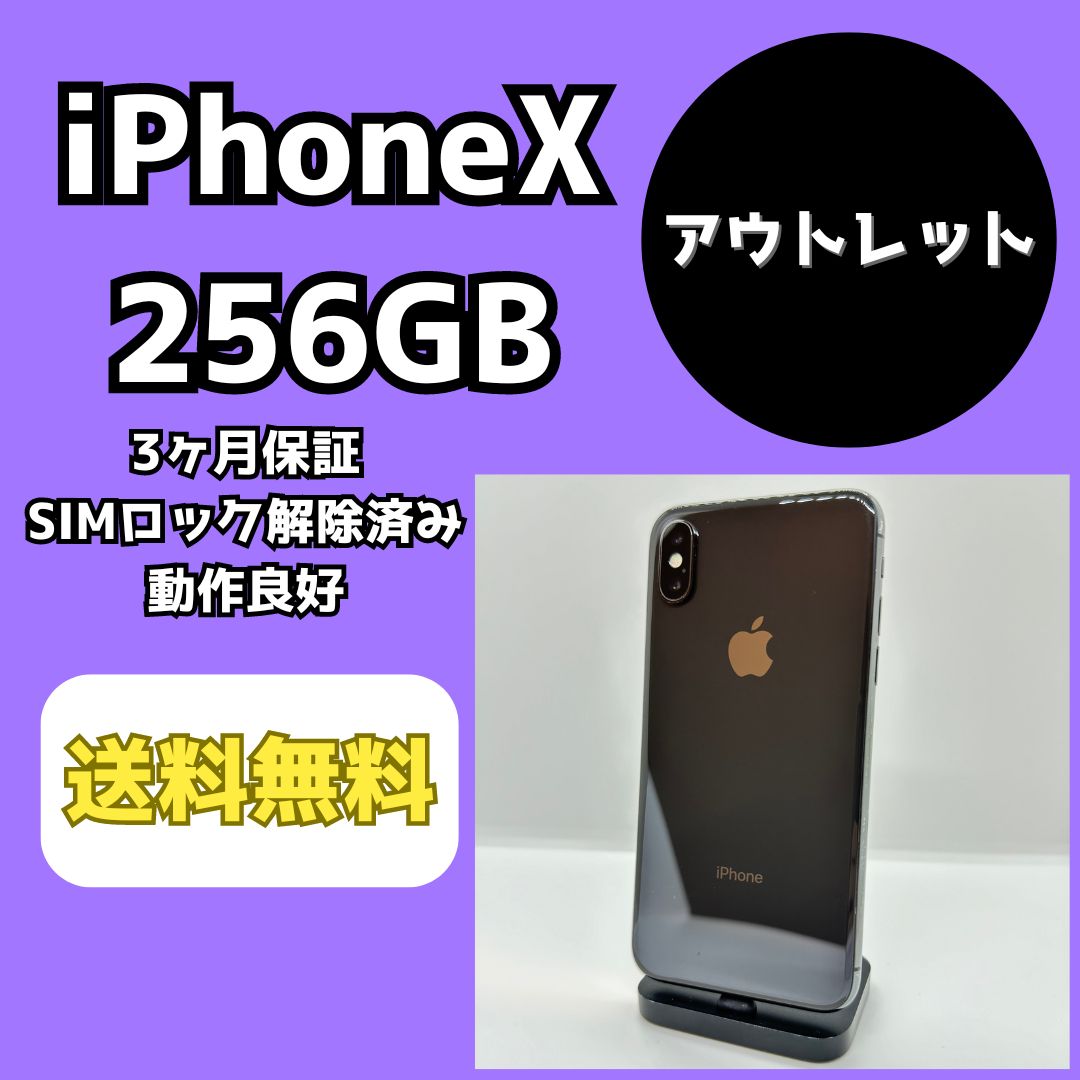 アウトレット】iPhoneX 256GB【SIMロック解除済み】 - メルカリ