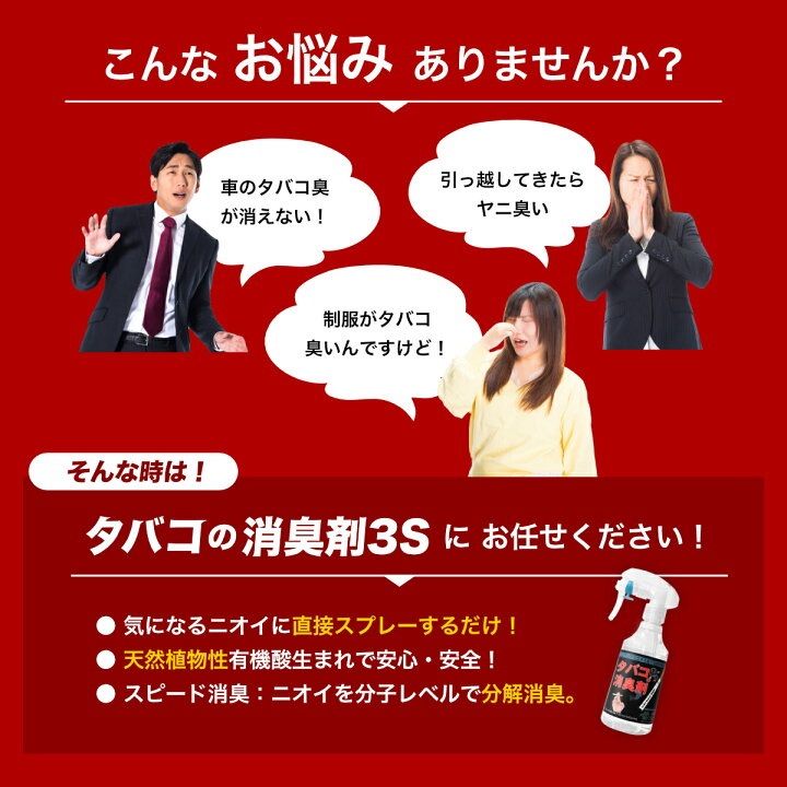 タバコ専用【業務用/ホテル旅館仕様】タバコの消臭剤3S 250ml
