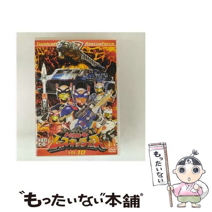 中古】 トミカヒーロー レスキューフォース VOL.10 [DVD] / 松竹