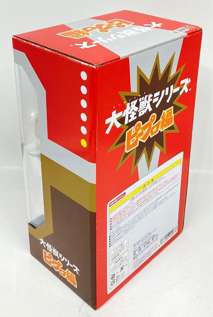 エクスプラス 大怪獣シリーズ ピープロ編 スペクトルマン