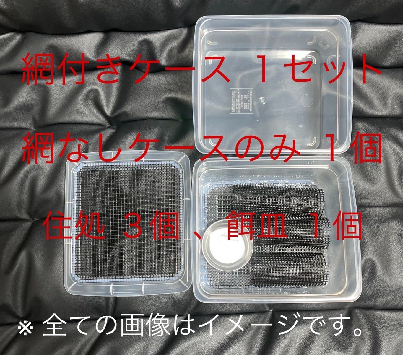 爬虫類　両生類　餌　デュビア　レッドローチ　コオロギ　飼育ケース　飼育ケージ　L 爬虫類 両生類 餌 デュビア レッドローチ コオロギ 飼育ケージ