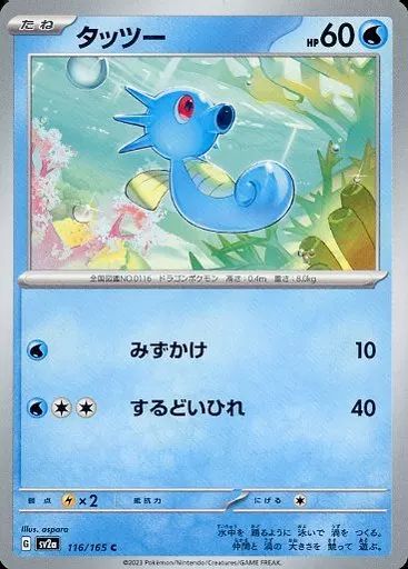 中古】ポケモンカードゲーム 116/165[C]：タッツー - メルカリ