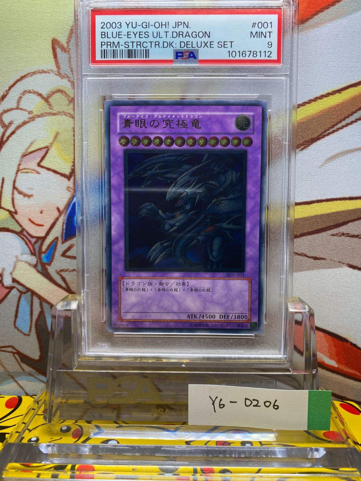 PSA9 青眼の究極竜 レリーフ アルティメット 001 2003