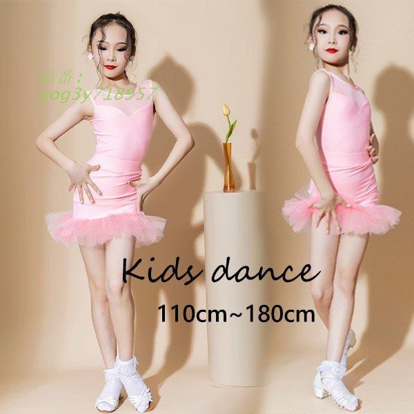 ラテン ダンス衣装 キッズ ドレス 社交ダンス衣装 ミモレ丈 ベージュ 演出 ステージ衣装 練習 子供ダンス ダンスドレス ワンピース zog3y718957