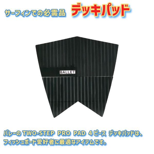 ４ピース トラクション