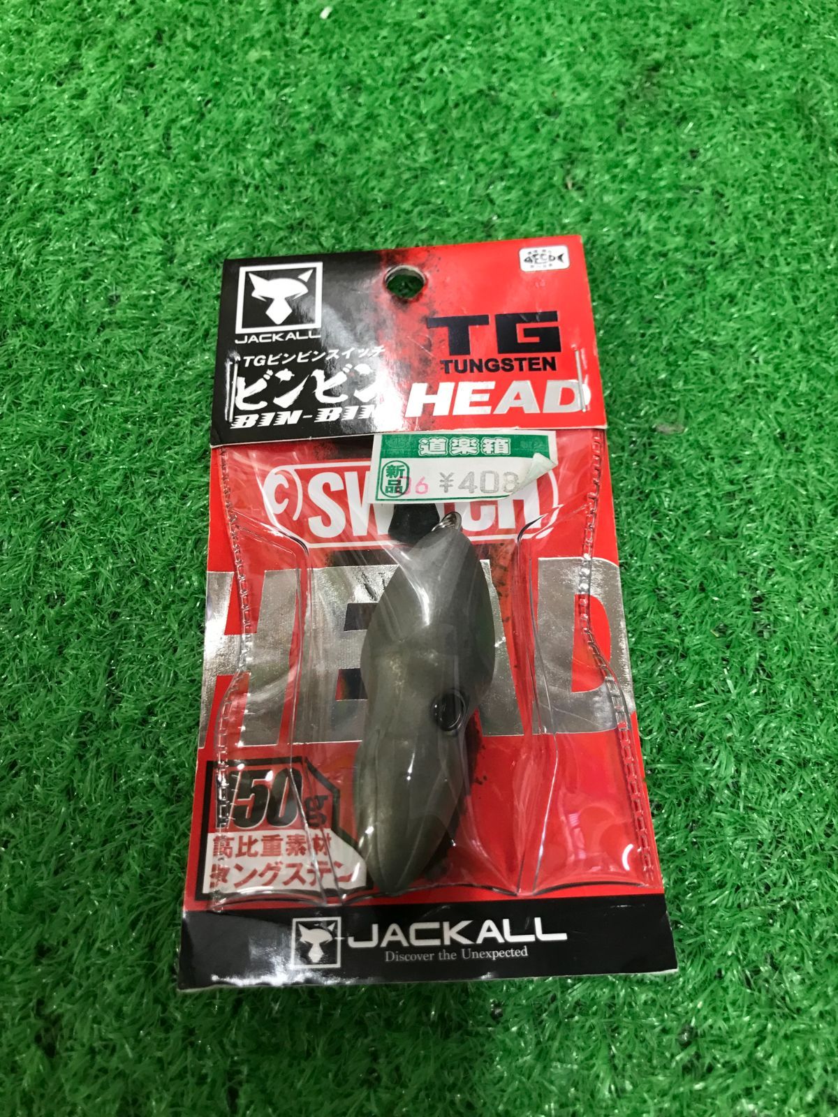 タルキールフェッチまとめ売り ☆まとめ買い割引対象商品☆ ジャッカル TGビンビンスイッチ ヘッド