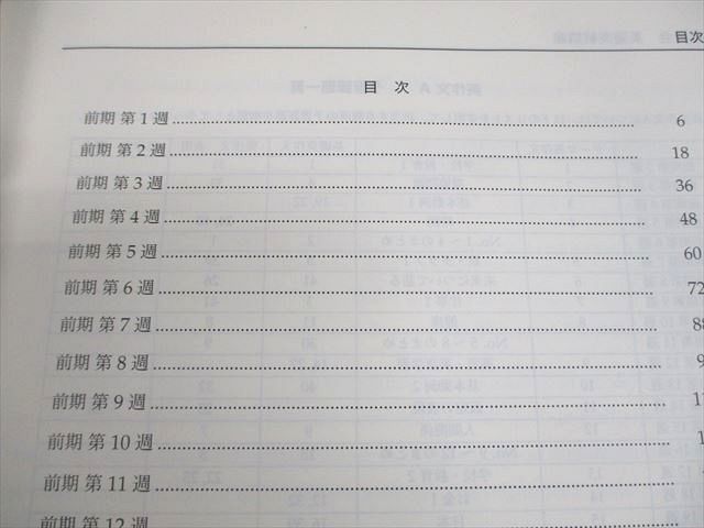鉄緑会 高2 英語 英語実戦講座 第1/2部/英文法問題 テキスト通年