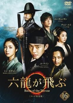 六龍が飛ぶ テレビ放送版　DVD 全33巻　全巻セット Amazon.co.jp: 六龍が飛ぶ テレビ放送版 DVD 全33巻 全巻セット