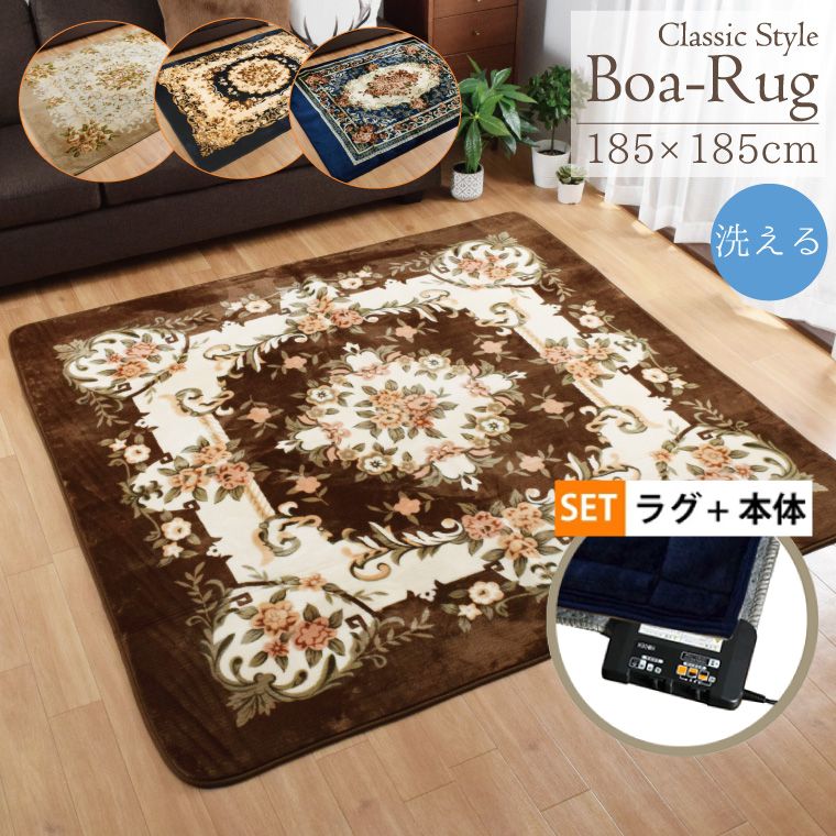 ホットカーペット 2畳 本体 カバー 約185×185cm 2点セット 多機能搭載 カバー付き 省エネ 3面切り替え コンパクト 電気カーペット 花柄 王朝柄 ボア