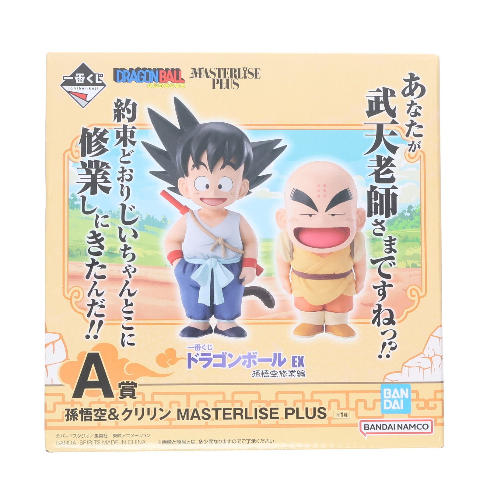 一番くじ ドラゴンボール EXA 賞 孫悟空&クリリMASTERLISEPLUS Amazon.co.jp: 【A賞 MASTERLISE 孫悟空】一番くじ