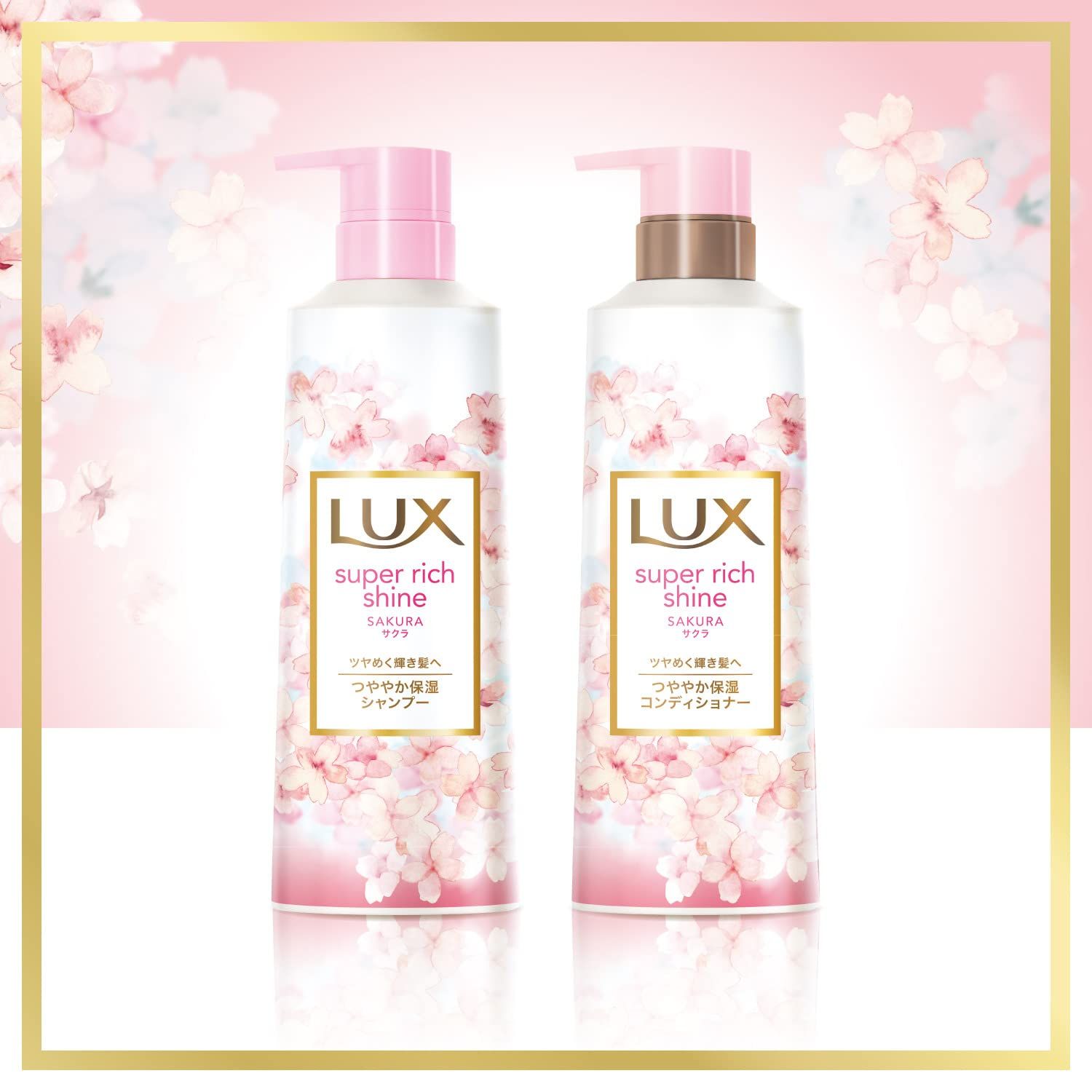 LUX(ラックス)スーパーリッチシャイン サクラ 期間限定 シャンプー