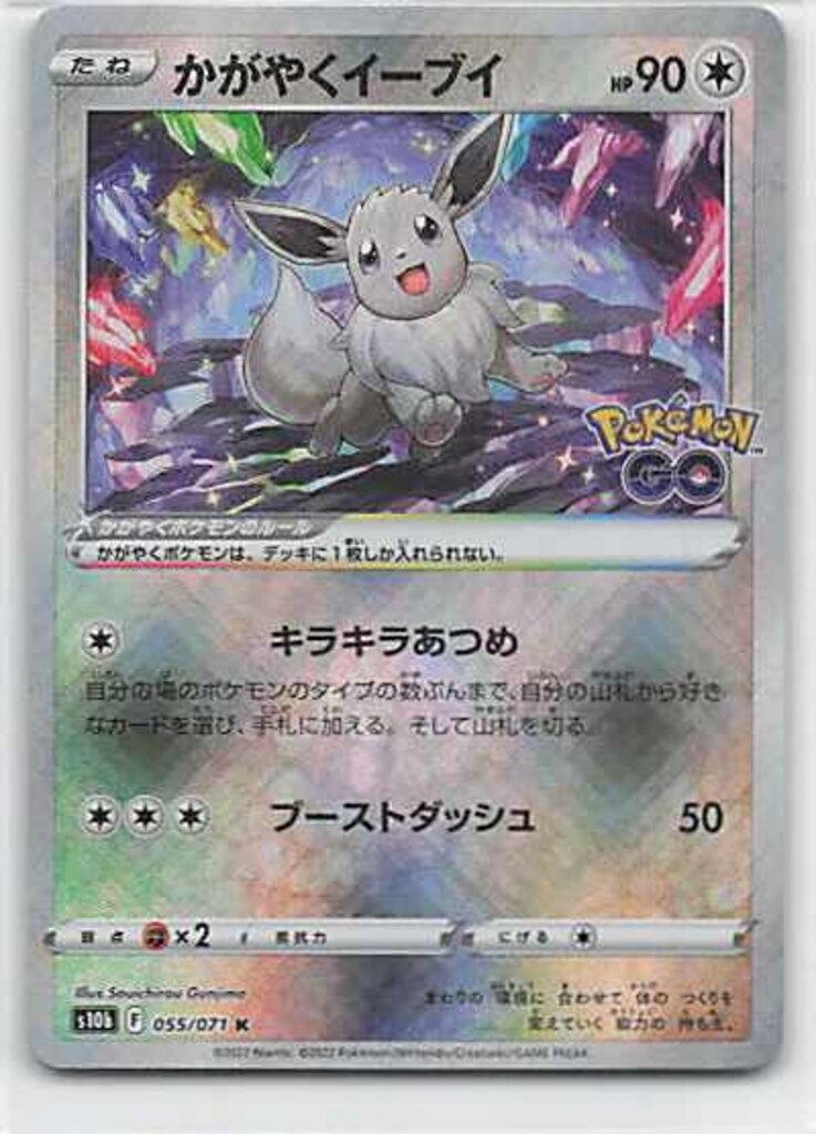 Pokemon S10b 055/071 かがやくイーブイ K - メルカリ