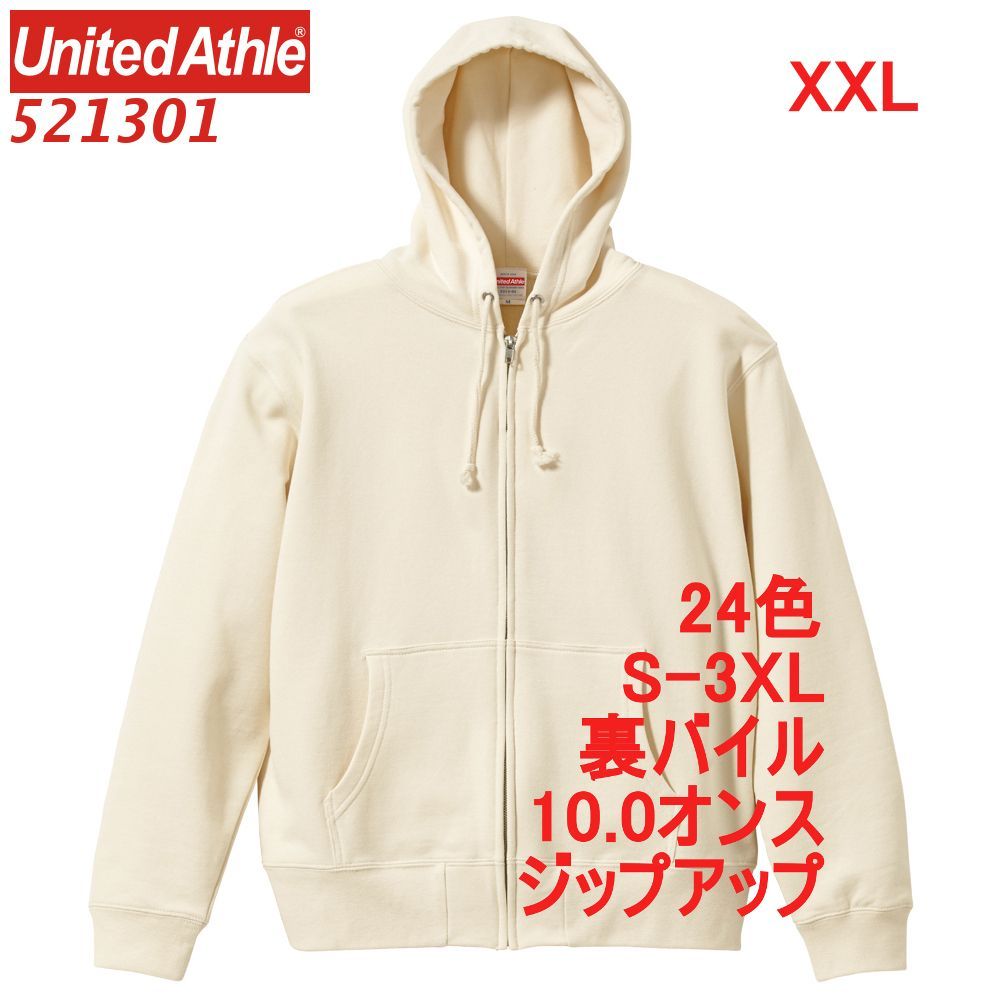 ユナイテッドアスレ 521301 パーカー スウェット ジップアップ 裏パイル 10オンス 無地 定番 メンズ レディース フーディー パーカ 5213-01 5213 UnitedAthle XXL 2XL 3Lナチュラル アイボリー