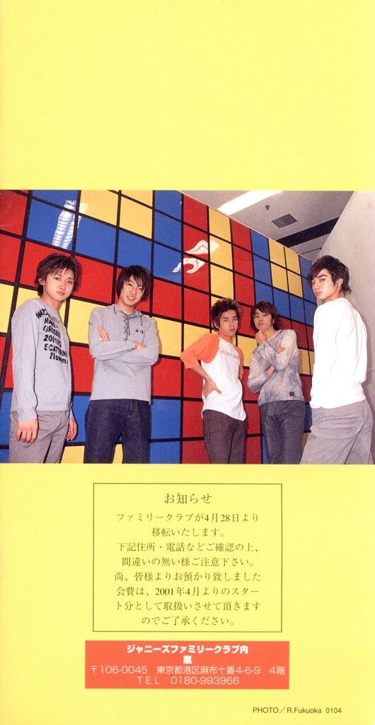 嵐 FC会報 No.1 1 嵐 ARASHI ファンクラブ会報 NO 1からNO 【公式通販】