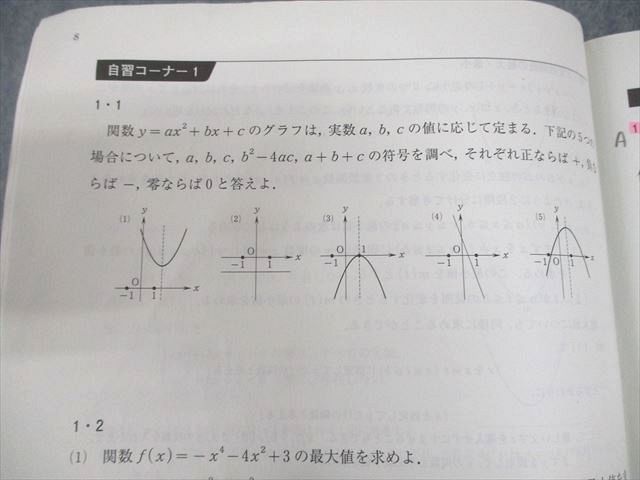 UZ12-104 河合塾 トップレベル・国公立大学理系コース 数学1〜4(理系)T