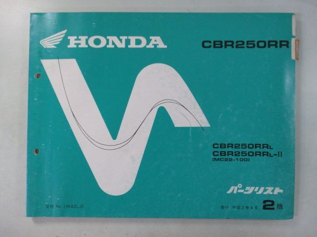 CBR250RR パーツリスト 2版 ホンダ 正規 中古 バイク 整備書 MC22-100