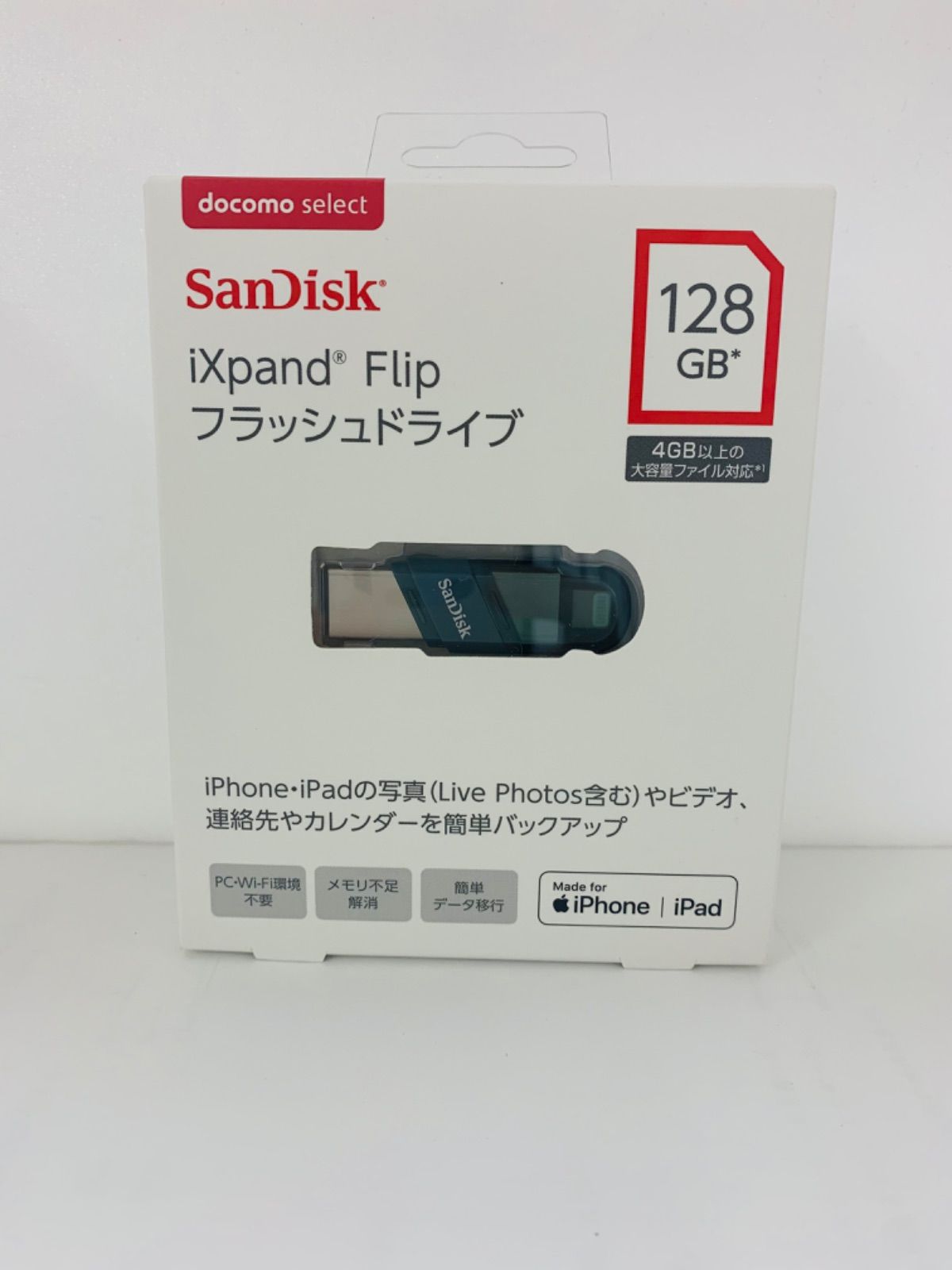 ドコモ IXpand Flip フラッシュドライブ USB メモリ128GB - その他