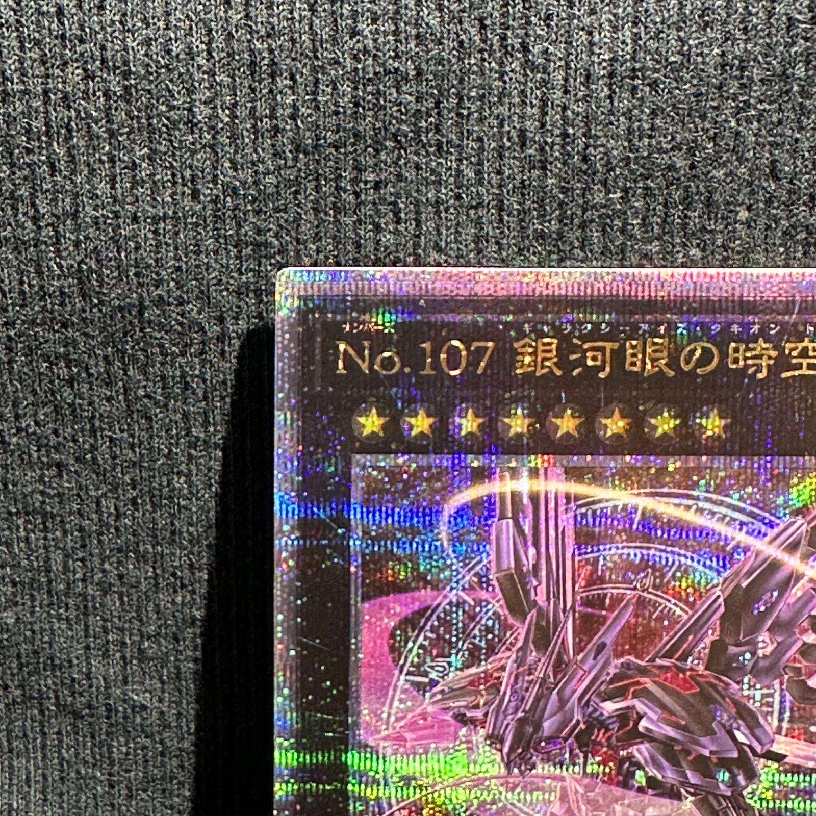 遊戯王 No.107 銀河眼の時空竜 クォーターセンチュリーシークレット 