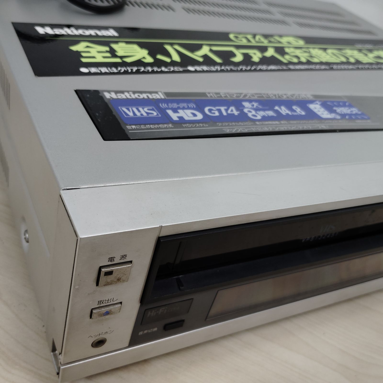 00337】 National VHS ビデオデッキ NV-870HD - メルカリ