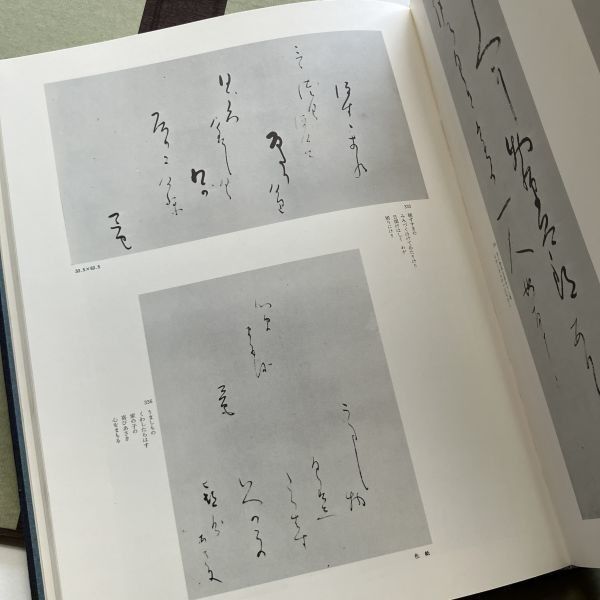 書道】折口信夫遺墨集 （釈迢空遺墨集）非売品 1974年 234p 限定750部