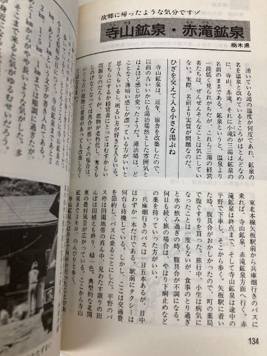 改訂5版 全国80ヵ所実地踏査