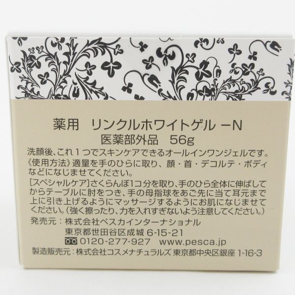 ペスカ 薬用 リンクルホワイトゲル N 56g 未開封 C689 - メルカリ