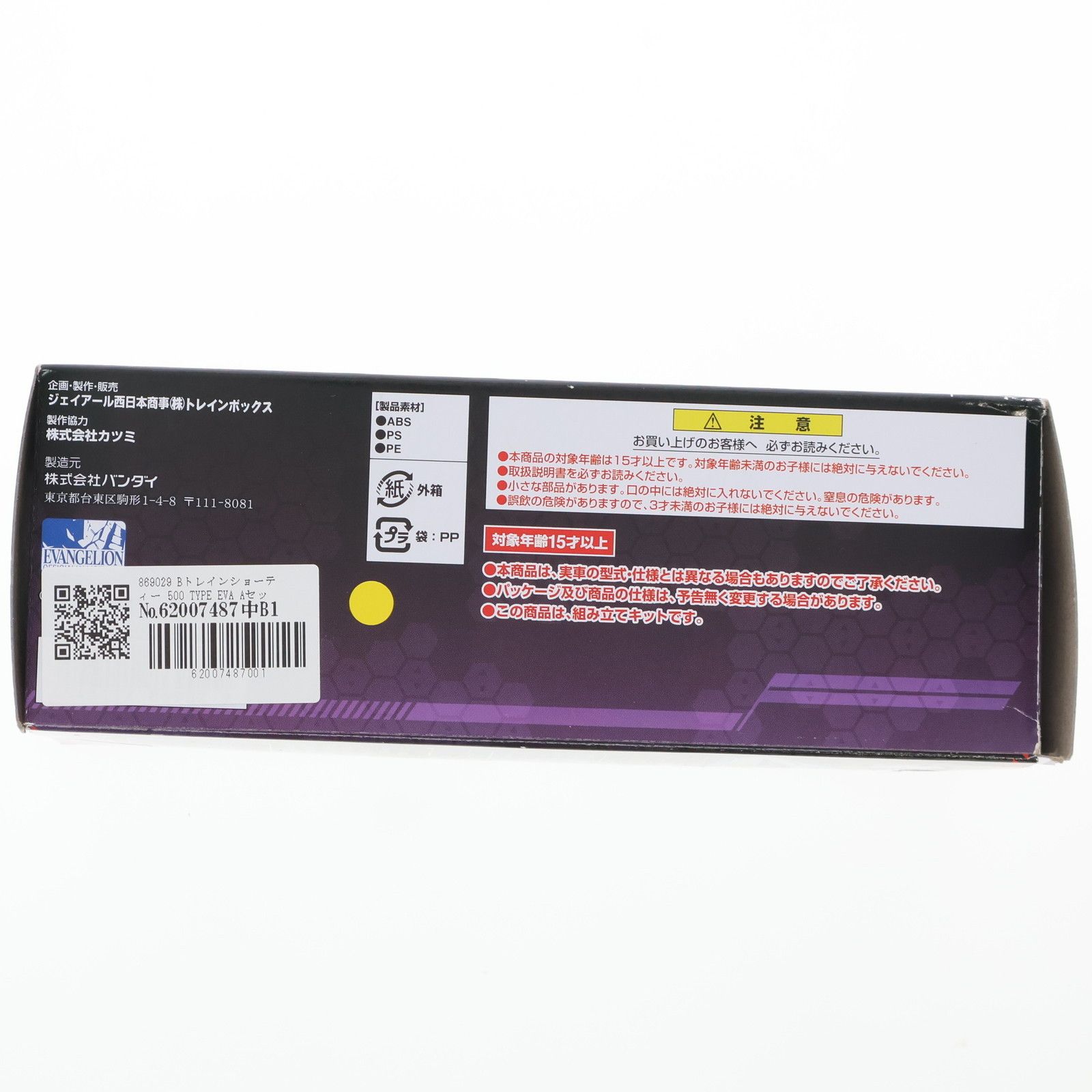 Chortie - 869029 Bトレインショーティー 500 TYPE EVA Aセット(1-4号車) 4両セット 組み立てキット Nゲージ 鉄道模型 バンダイ Chortie - 869029 Bトレインショーティー 500 TYPE EVA Aセット