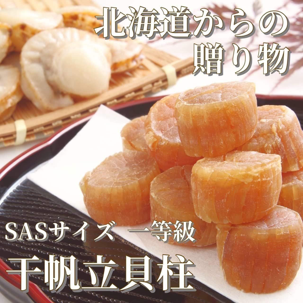 北海道産乾燥帆立貝柱 SAS 1等級 100g ホタテ - 加工食品